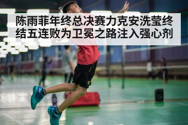 badminton player smashing